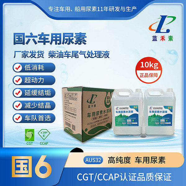 國六車用尿素10kg*2